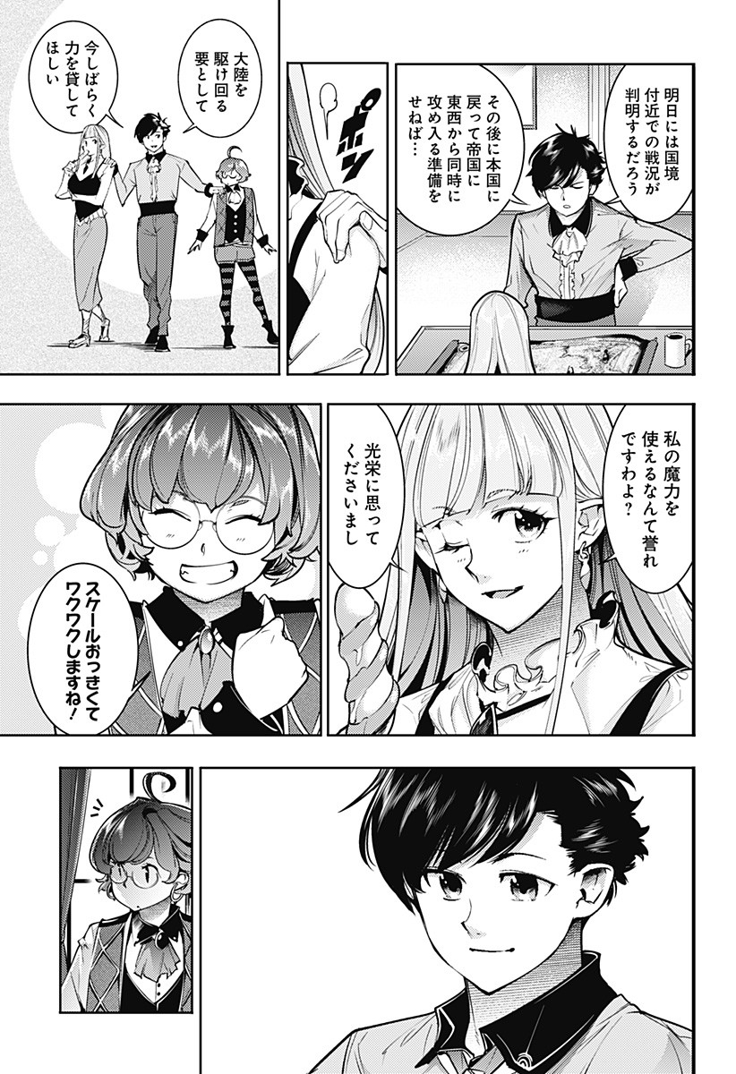 終末のハーレム ファンタジア 第63話 - Page 15