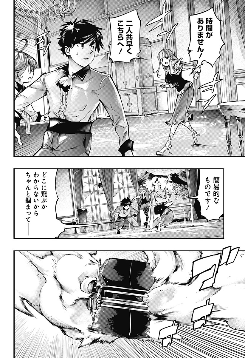 終末のハーレム ファンタジア 第63話 - Page 18