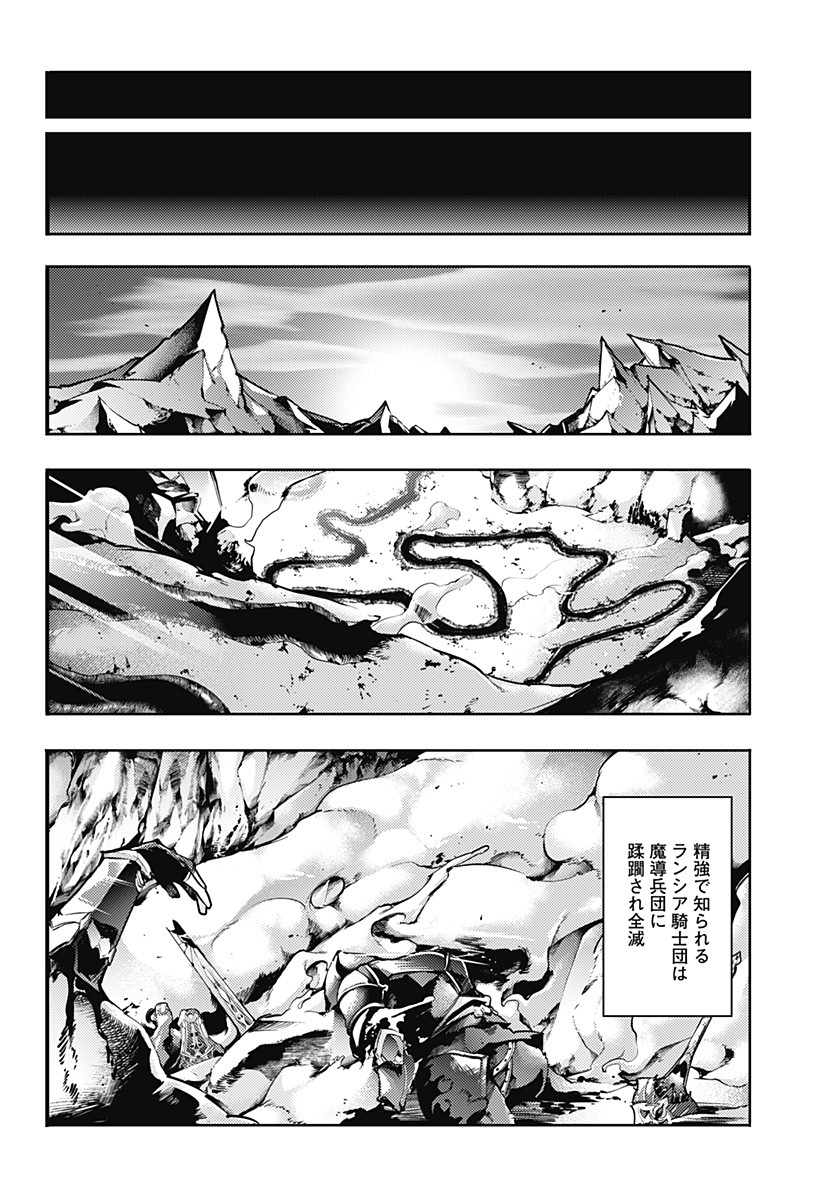 終末のハーレム ファンタジア 第63話 - Page 22