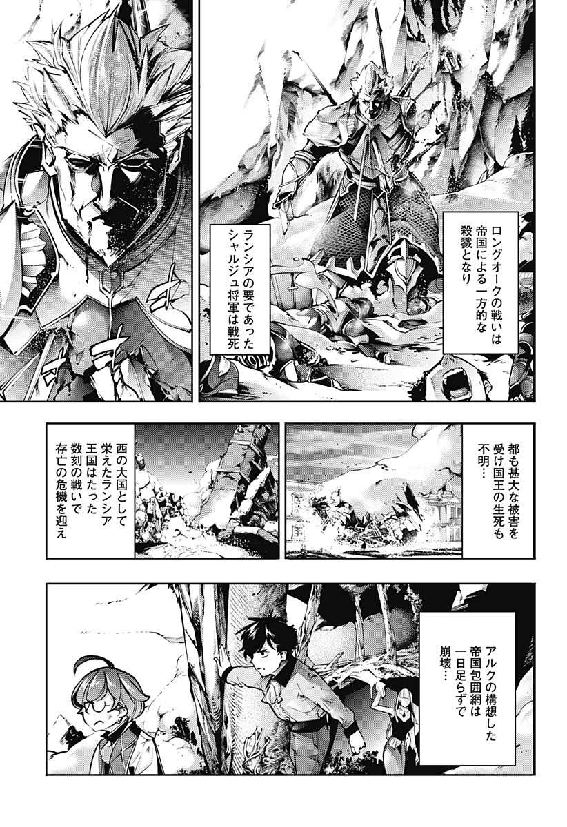 終末のハーレム ファンタジア 第63話 - Page 23