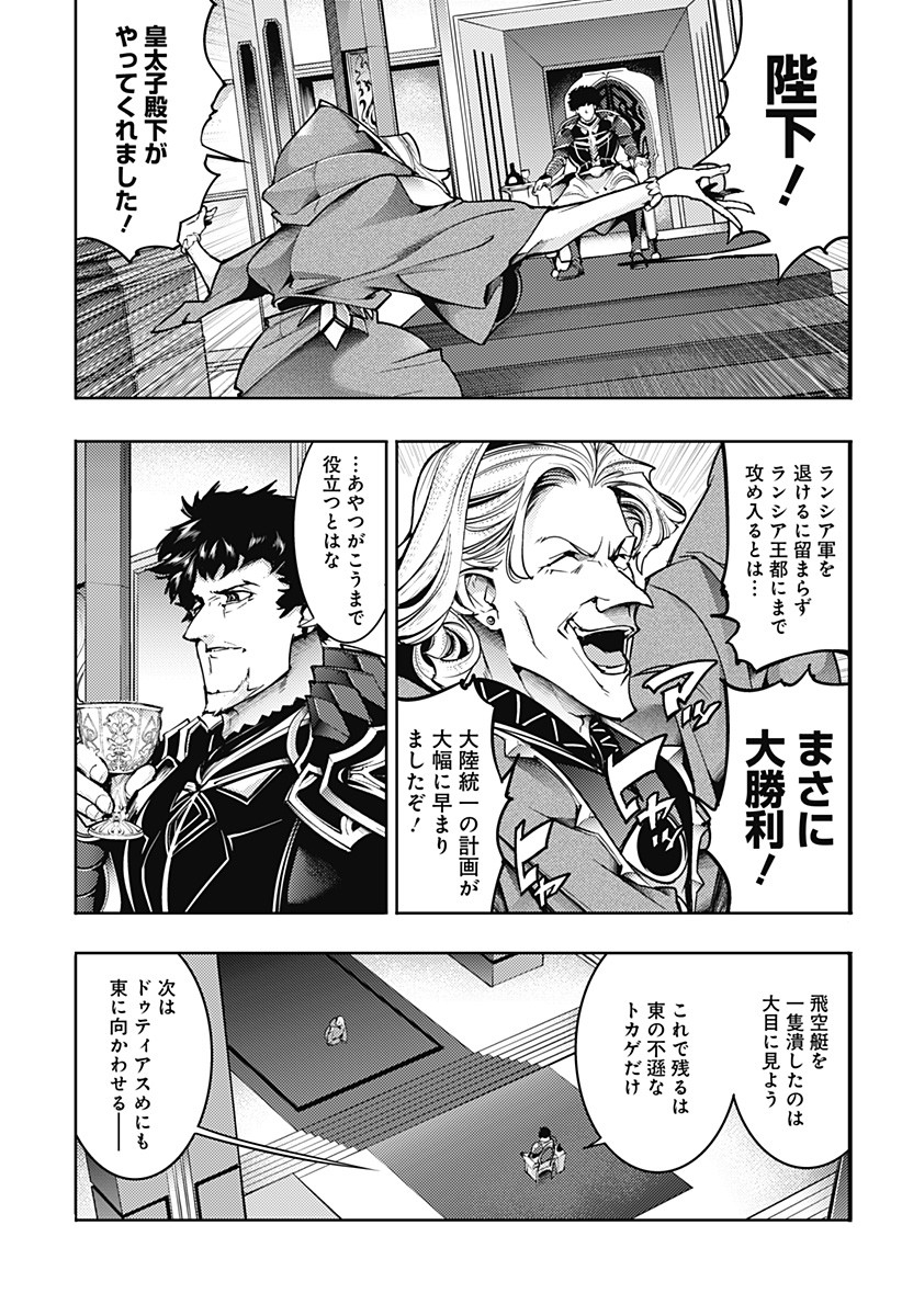 終末のハーレム ファンタジア 第63話 - Page 25