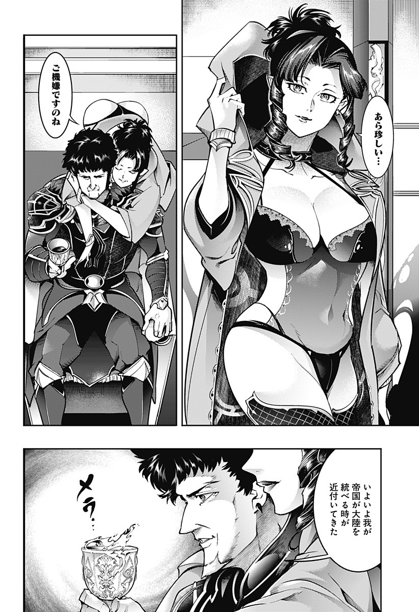 終末のハーレム ファンタジア 第63話 - Page 28