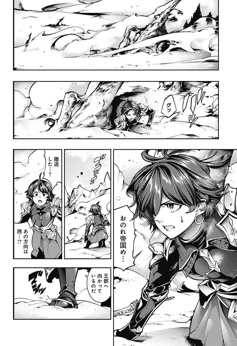 終末のハーレム ファンタジア 第63話 - Page 6