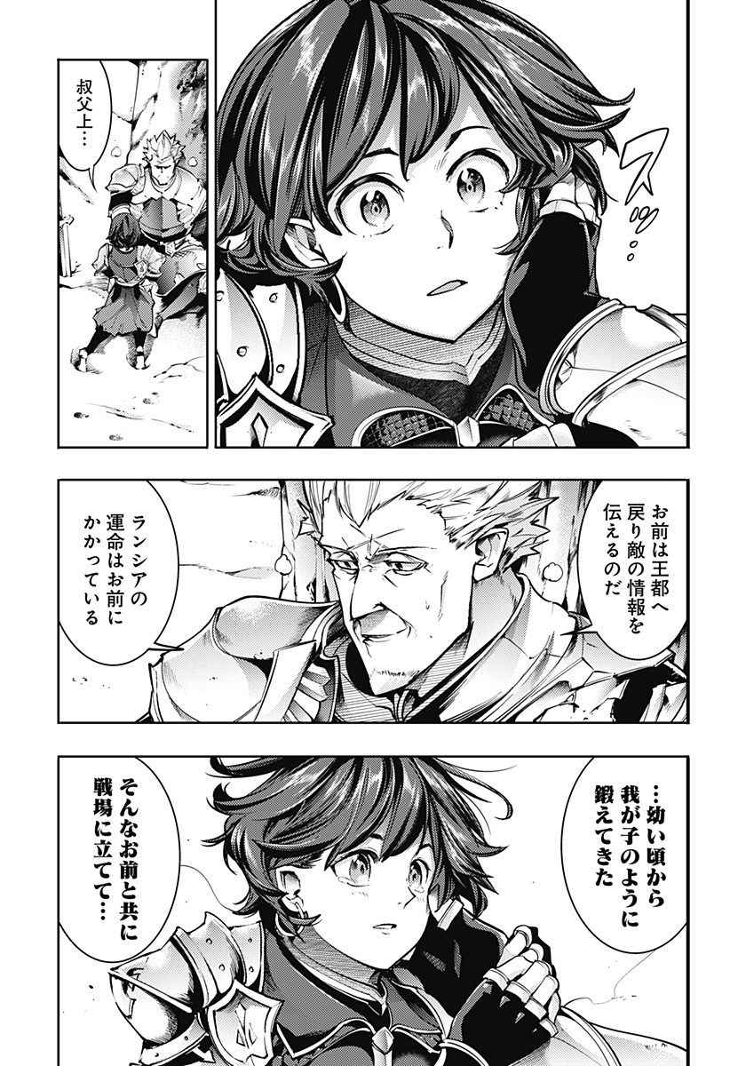 終末のハーレム ファンタジア 第63話 - Page 9