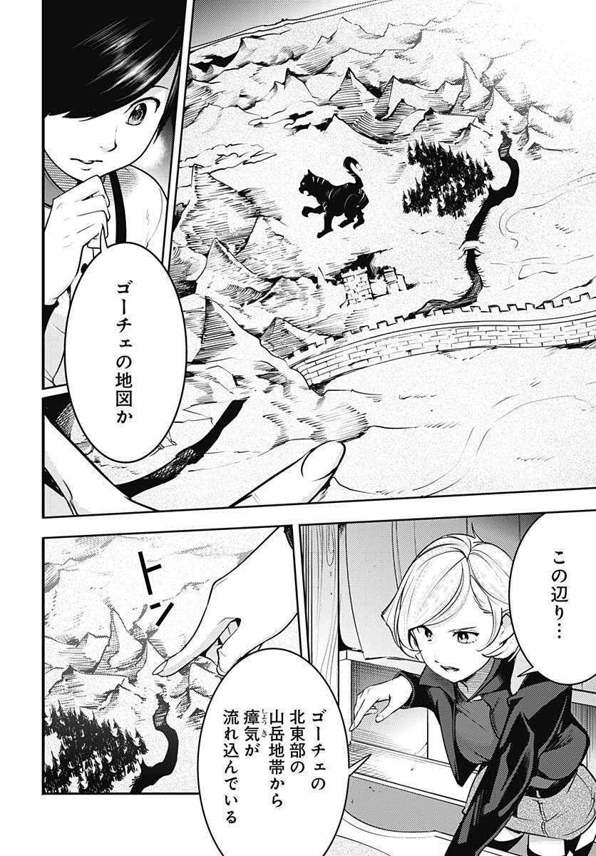 終末のハーレム ファンタジア 第18.3話 - Page 10