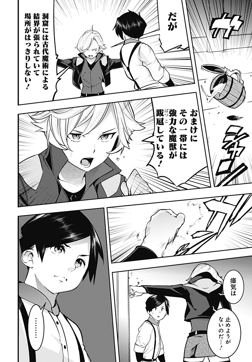 終末のハーレム ファンタジア 第18.3話 - Page 12