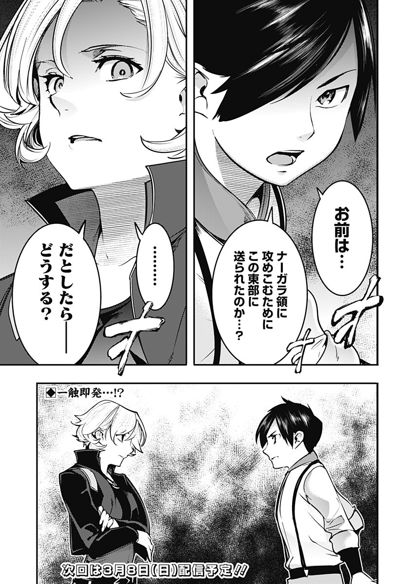 終末のハーレム ファンタジア 第18.3話 - Page 17