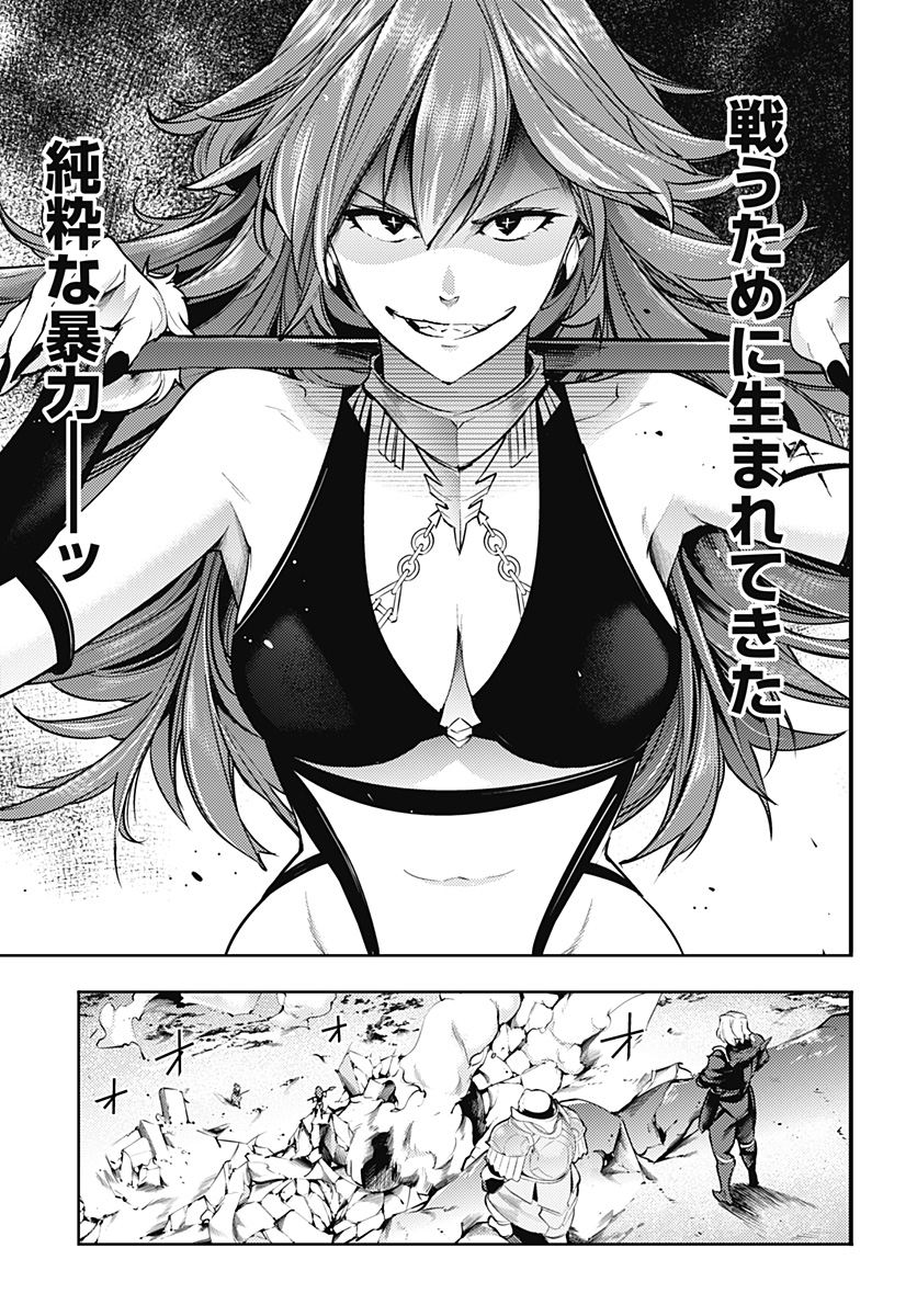 終末のハーレム ファンタジア 第37話 - Page 11