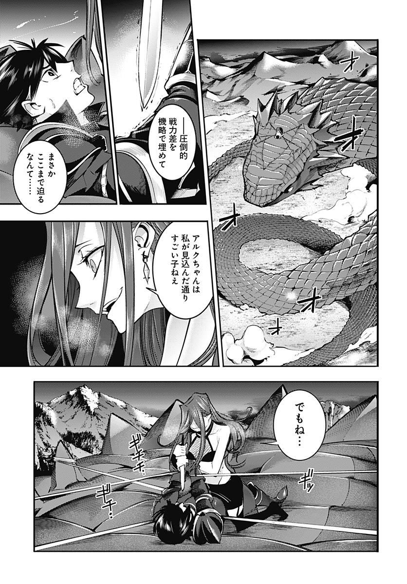 終末のハーレム ファンタジア 第37話 - Page 13