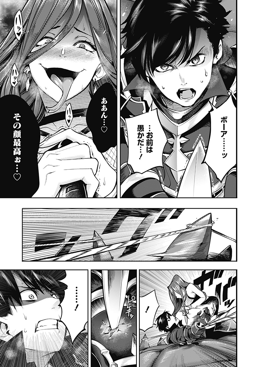 終末のハーレム ファンタジア 第37話 - Page 15