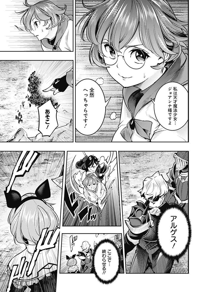 終末のハーレム ファンタジア 第37話 - Page 23