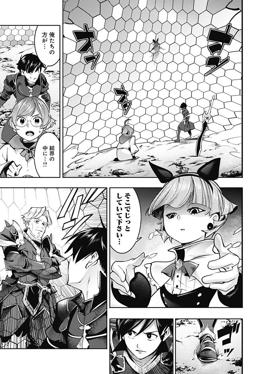 終末のハーレム ファンタジア 第37話 - Page 25