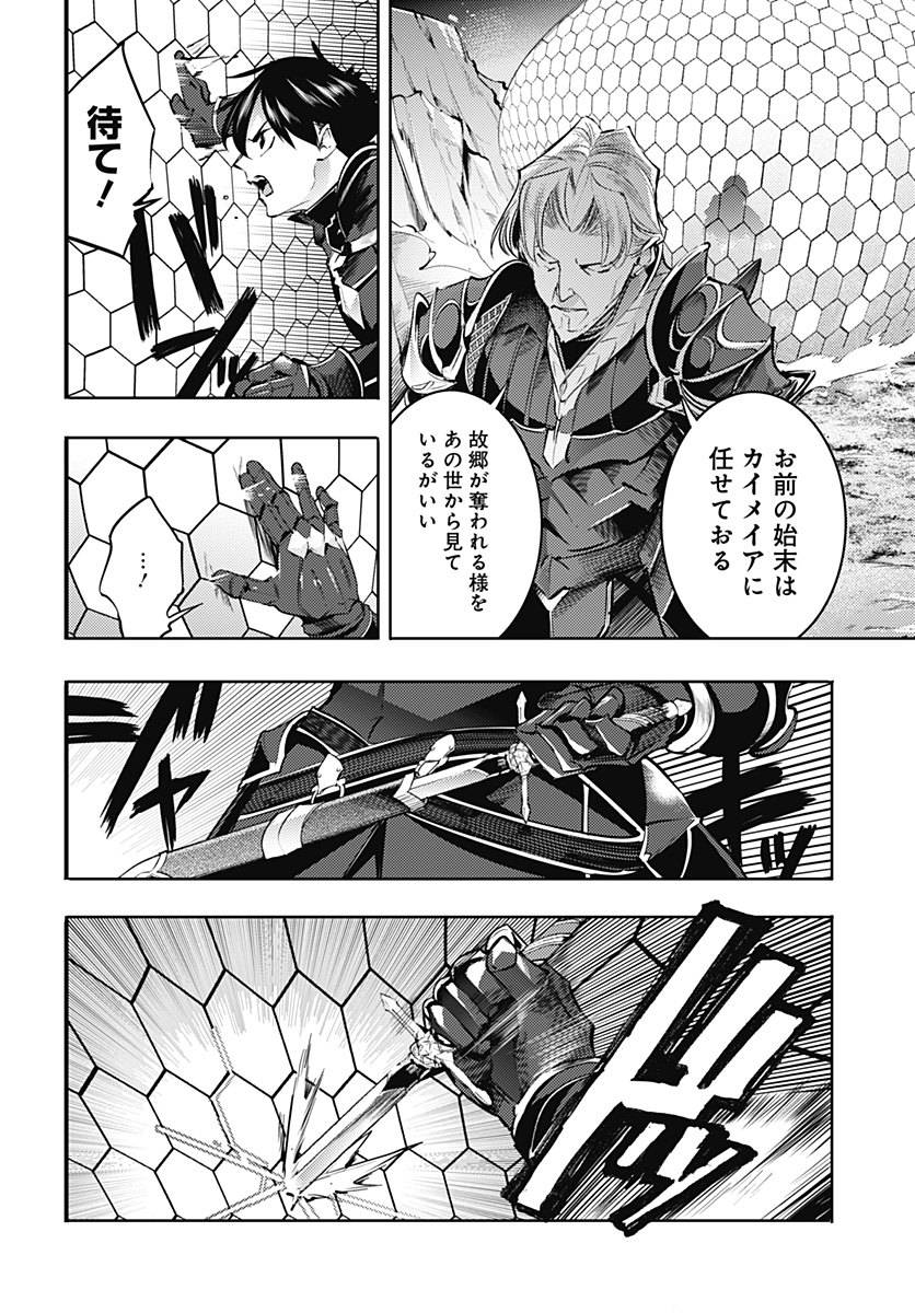 終末のハーレム ファンタジア 第37話 - Page 26