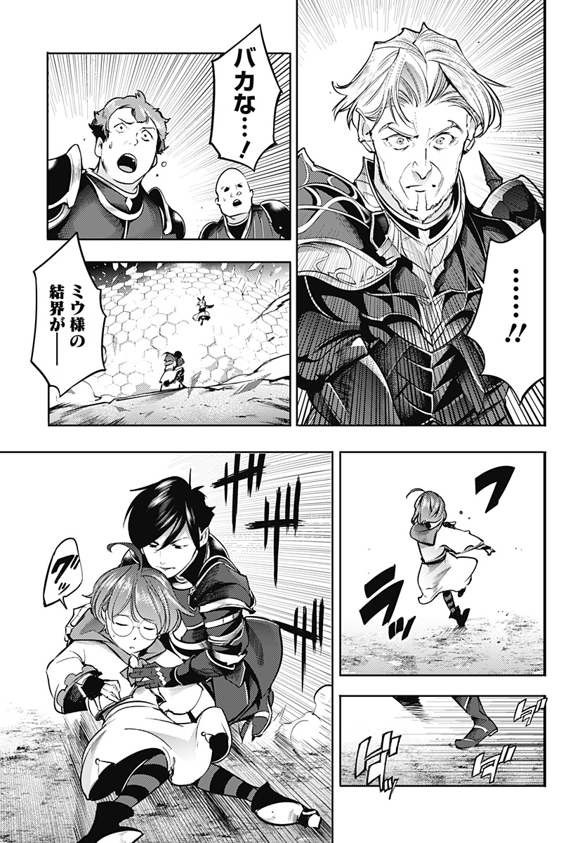 終末のハーレム ファンタジア 第37話 - Page 31