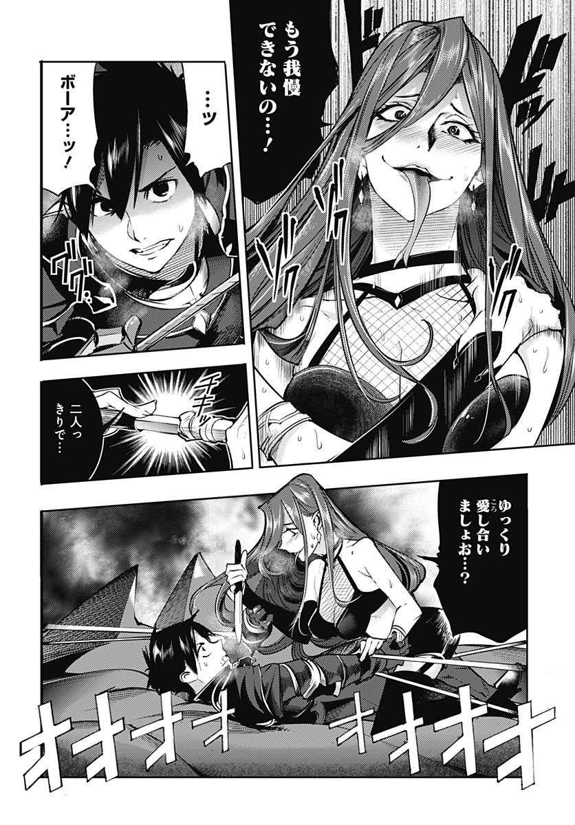 終末のハーレム ファンタジア 第37話 - Page 4