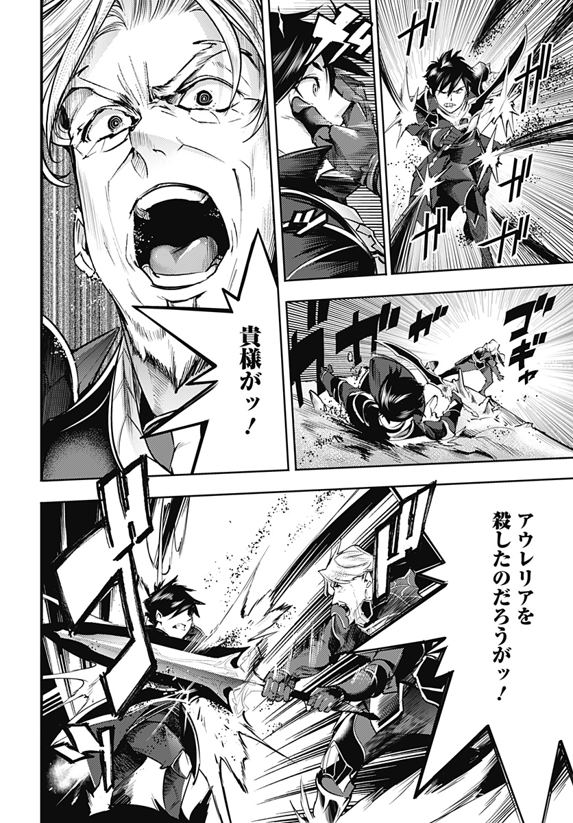 終末のハーレム ファンタジア 第37話 - Page 42