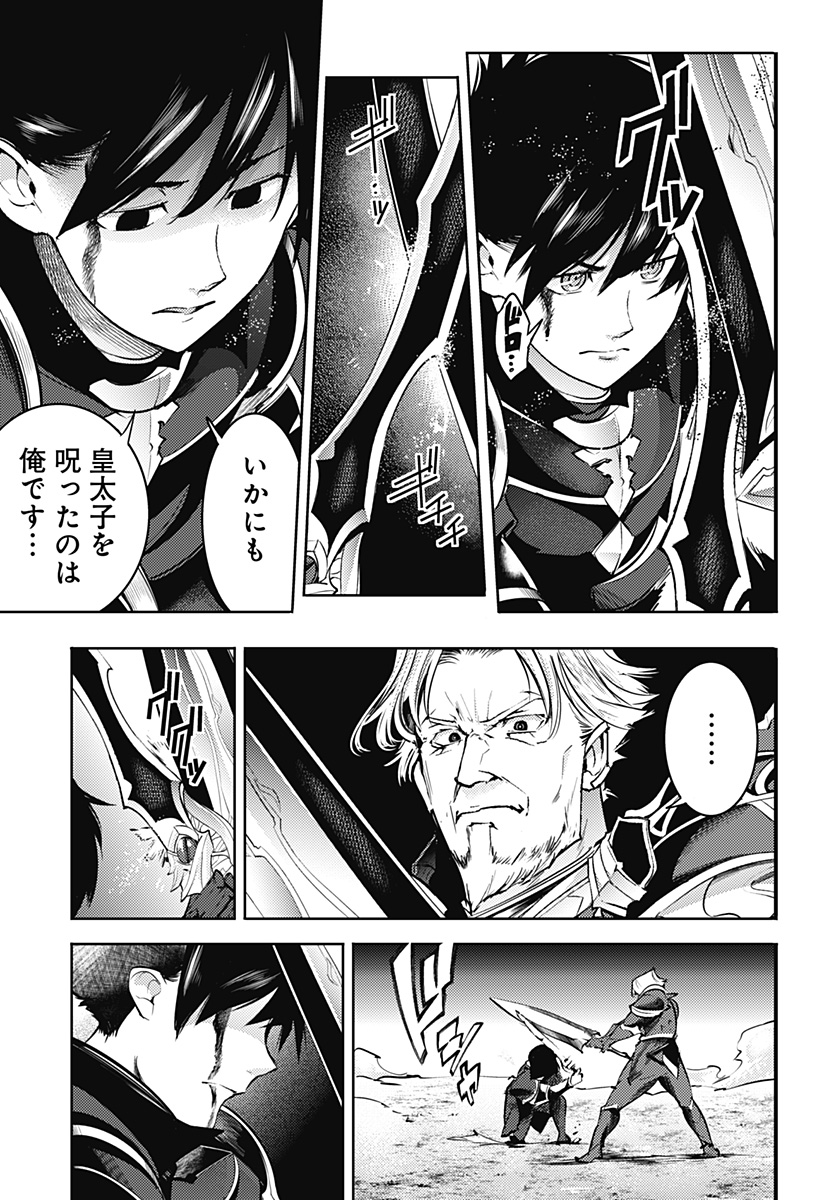 終末のハーレム ファンタジア 第37話 - Page 43