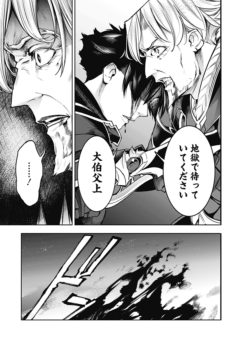 終末のハーレム ファンタジア 第37話 - Page 49