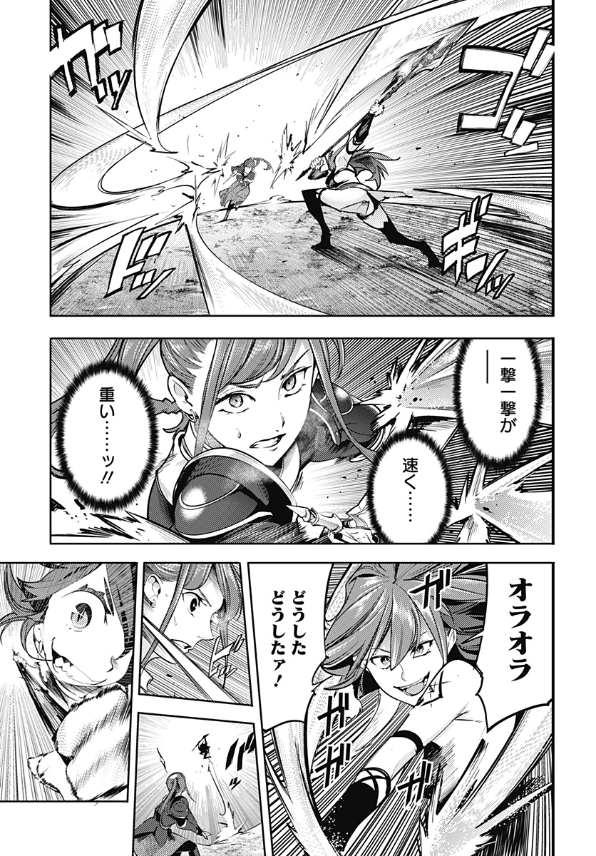 終末のハーレム ファンタジア 第37話 - Page 9