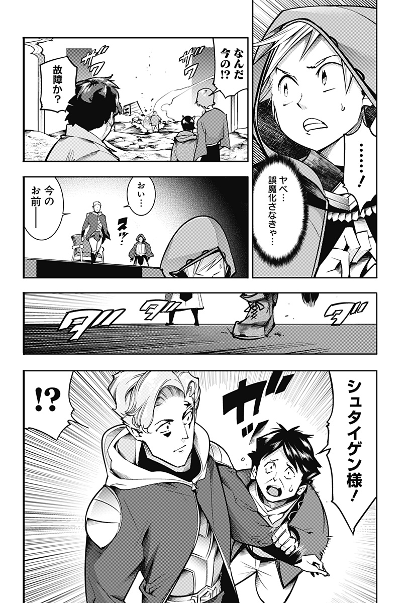 終末のハーレム ファンタジア 第73話 - Page 10