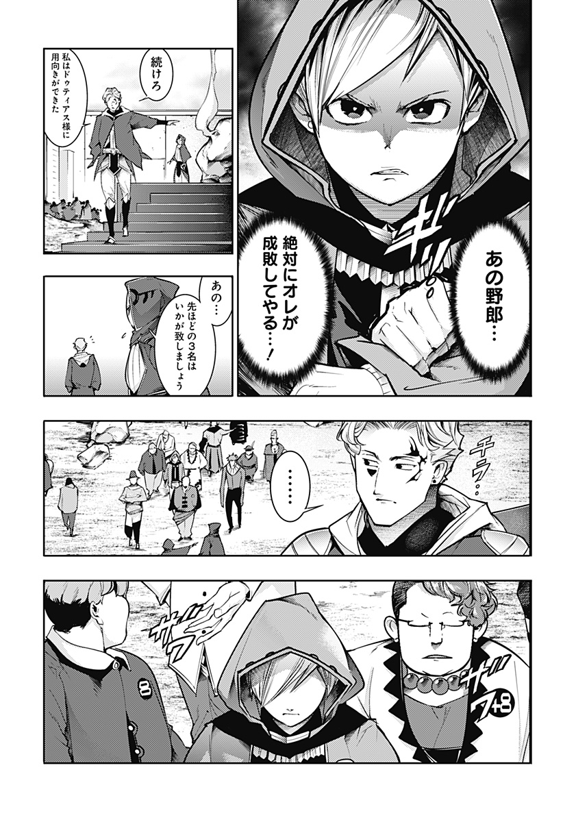 終末のハーレム ファンタジア 第73話 - Page 15