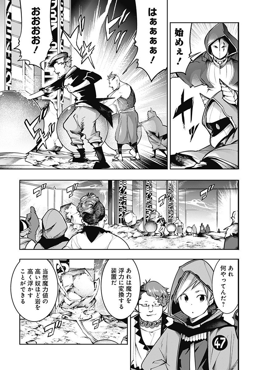 終末のハーレム ファンタジア 第73話 - Page 3