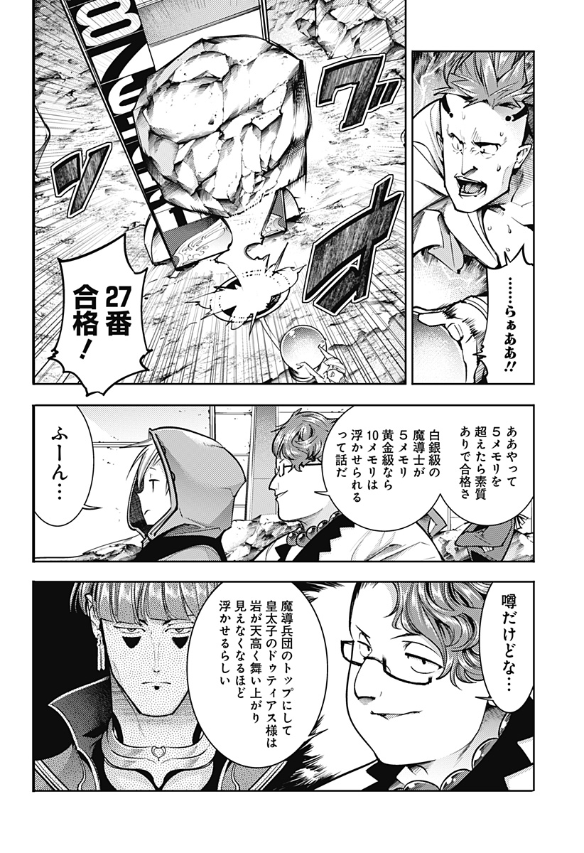 終末のハーレム ファンタジア 第73話 - Page 4