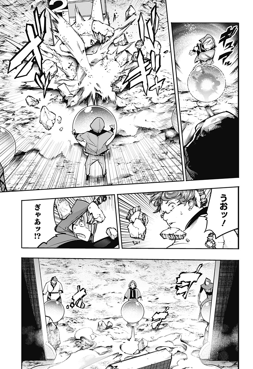 終末のハーレム ファンタジア 第73話 - Page 9