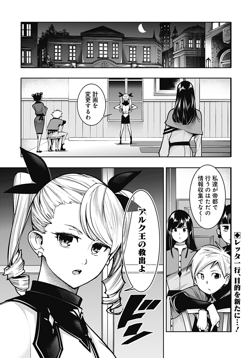 終末のハーレム ファンタジア 第71話 - Page 1