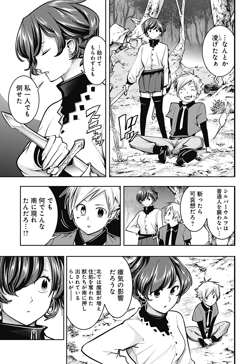 終末のハーレム ファンタジア 第71話 - Page 11