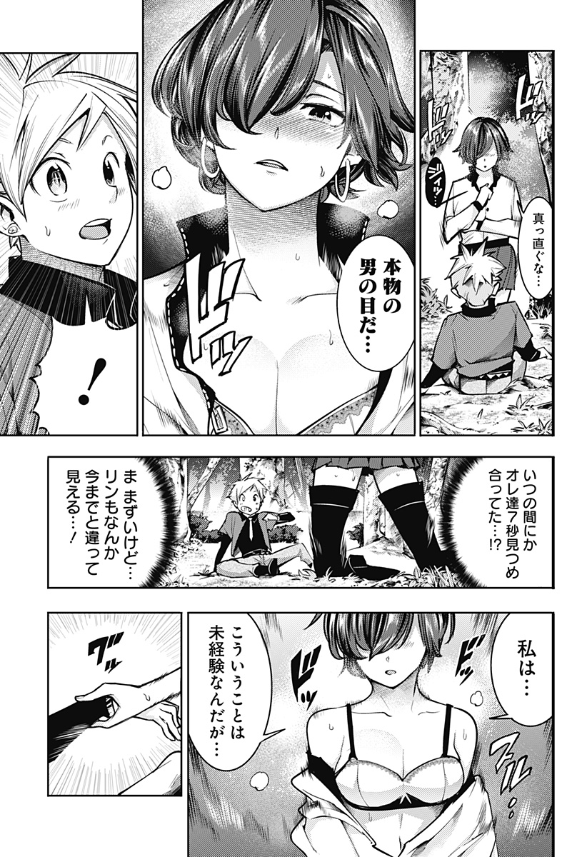 終末のハーレム ファンタジア 第71話 - Page 15