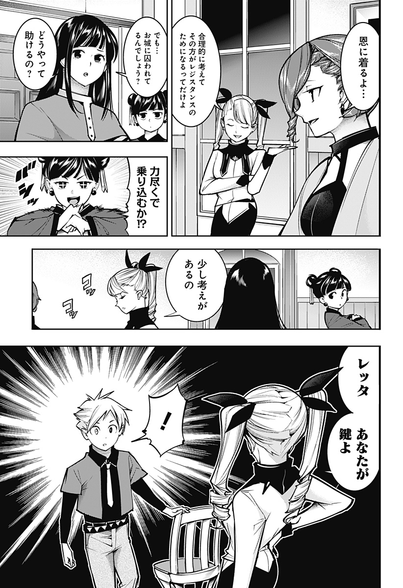 終末のハーレム ファンタジア 第71話 - Page 3