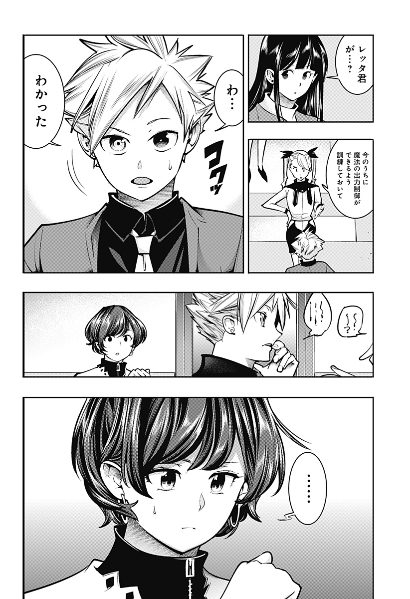 終末のハーレム ファンタジア 第71話 - Page 4