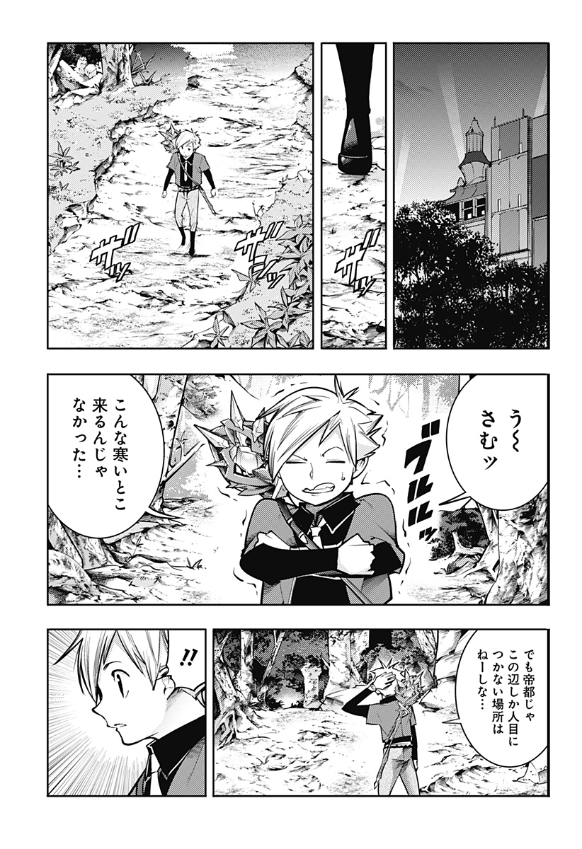 終末のハーレム ファンタジア 第71話 - Page 5