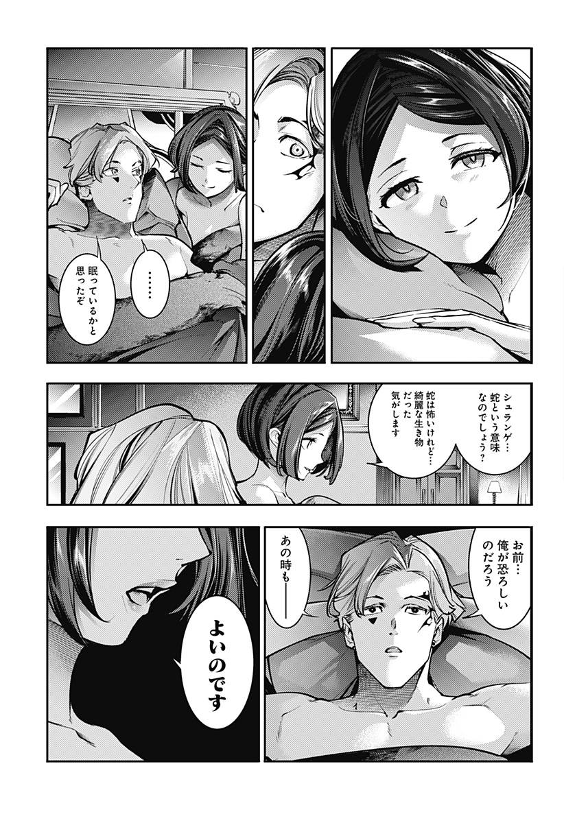 終末のハーレム ファンタジア 第84話 - Page 9