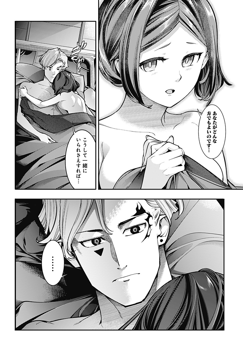 終末のハーレム ファンタジア 第84話 - Page 10