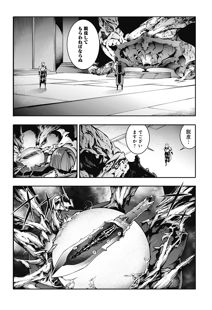 終末のハーレム ファンタジア 第84話 - Page 14