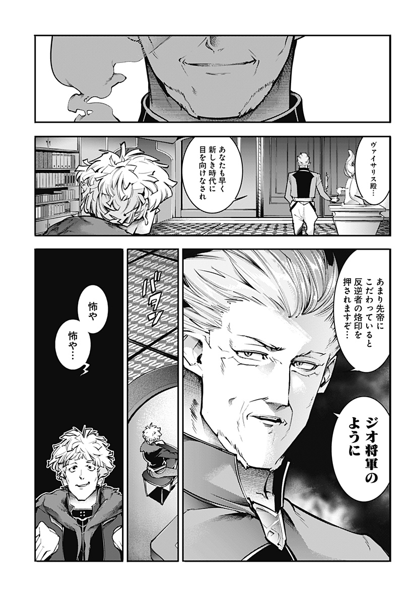 終末のハーレム ファンタジア 第84話 - Page 5