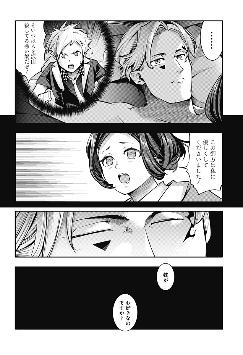 終末のハーレム ファンタジア 第84話 - Page 8