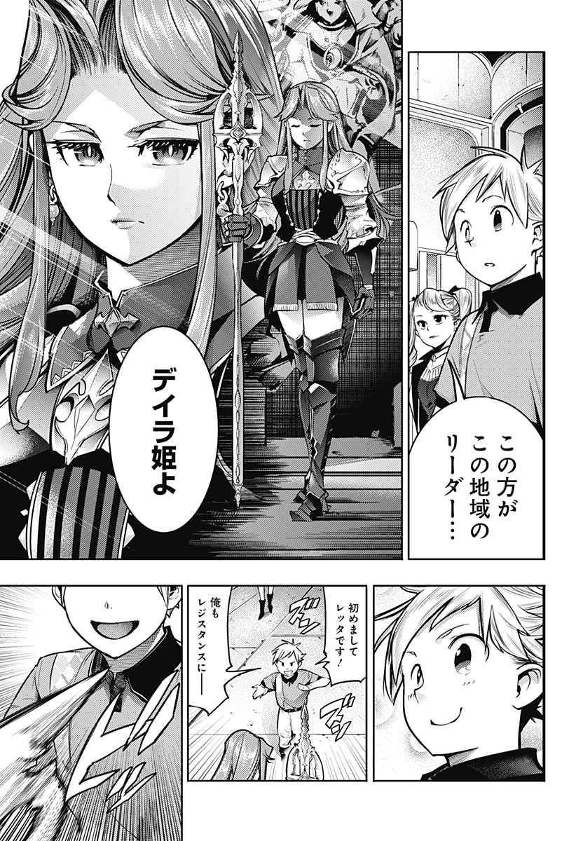 終末のハーレム ファンタジア 第51話 - Page 11