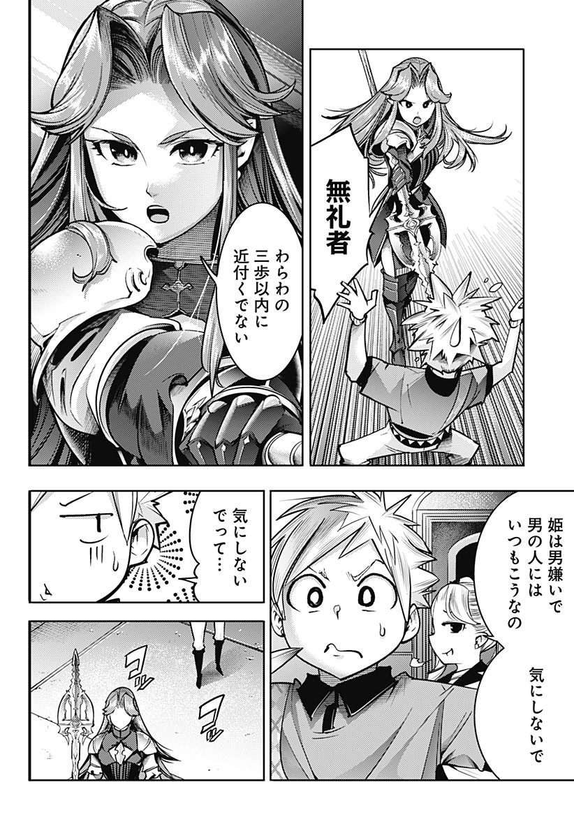 終末のハーレム ファンタジア 第51話 - Page 12