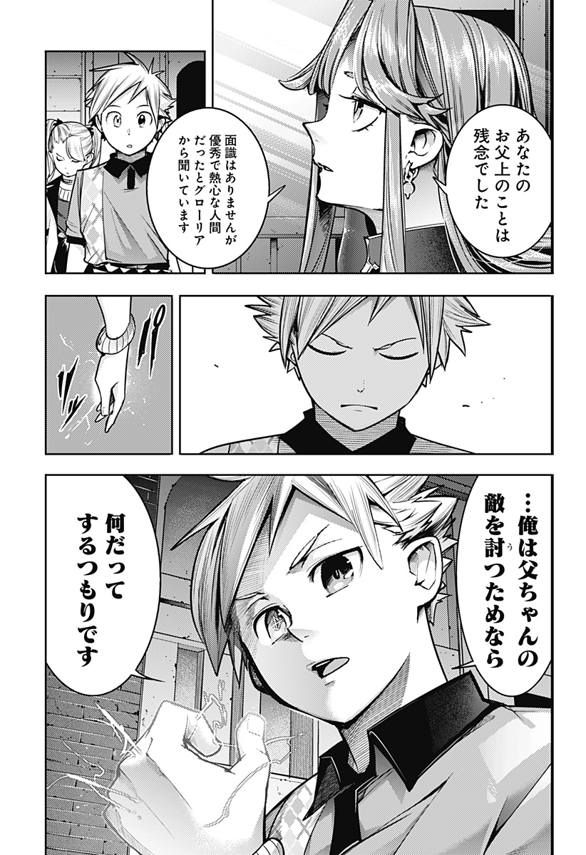 終末のハーレム ファンタジア 第51話 - Page 13