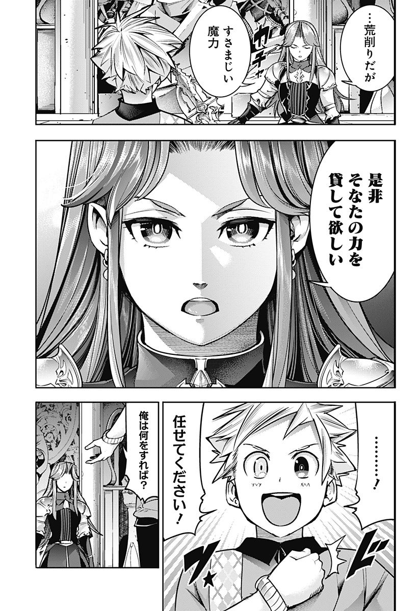 終末のハーレム ファンタジア 第51話 - Page 15