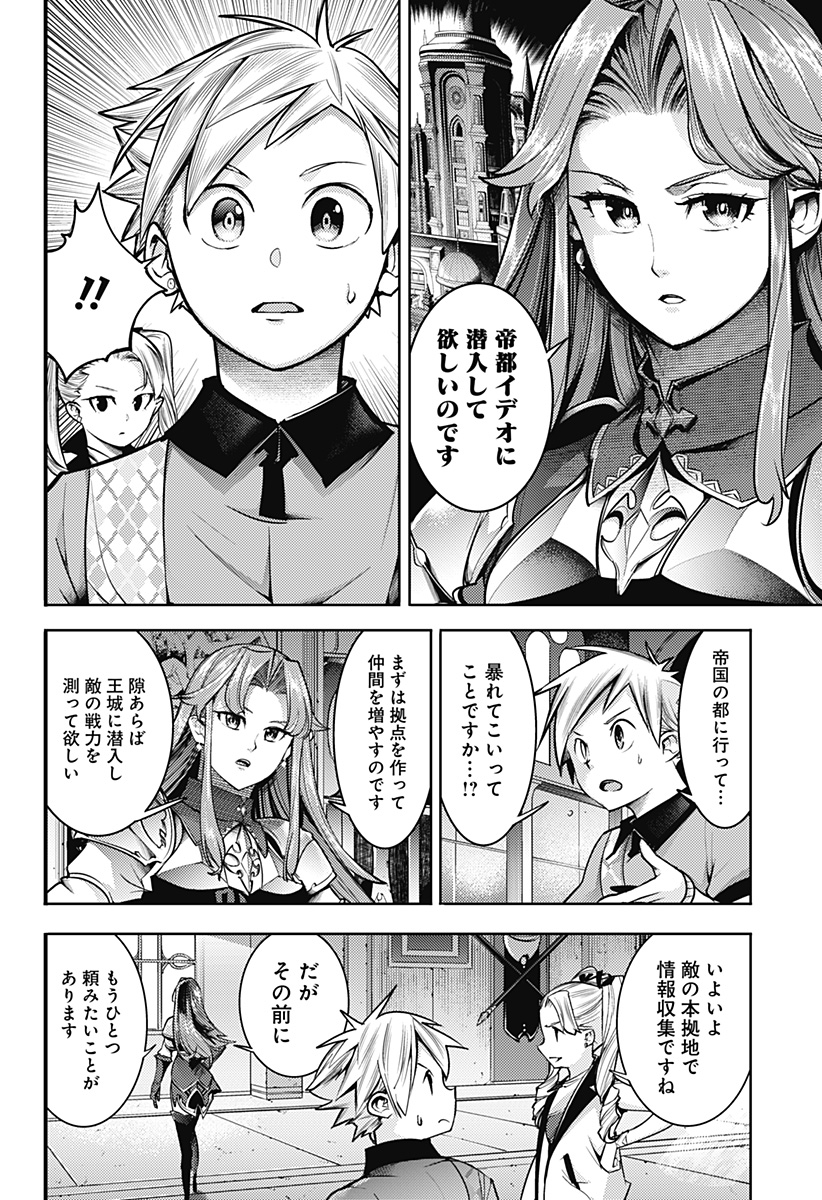 終末のハーレム ファンタジア 第51話 - Page 16