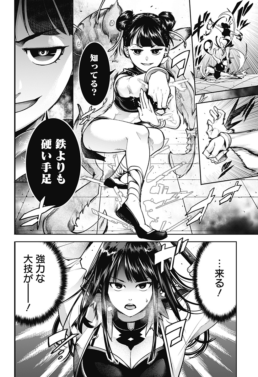 終末のハーレム ファンタジア 第51話 - Page 8