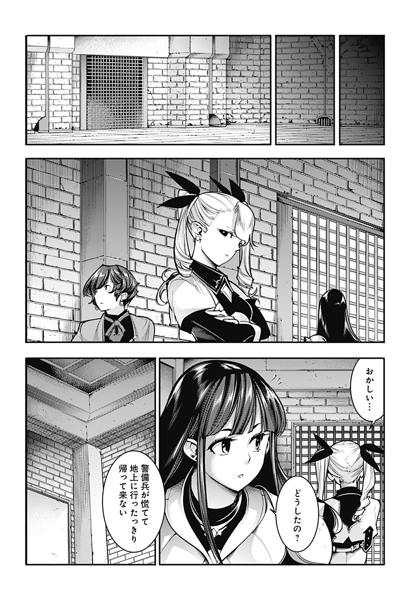 終末のハーレム ファンタジア 第82話 - Page 10