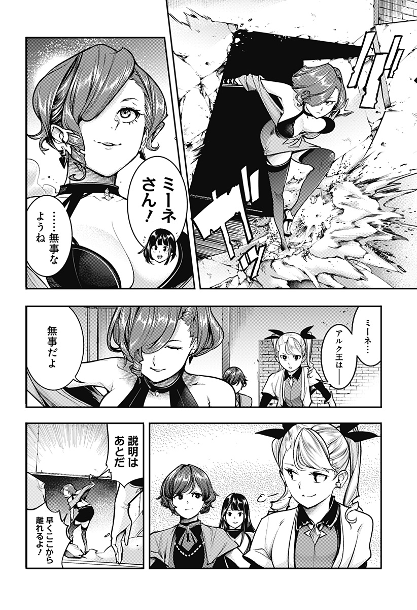 終末のハーレム ファンタジア 第82話 - Page 12