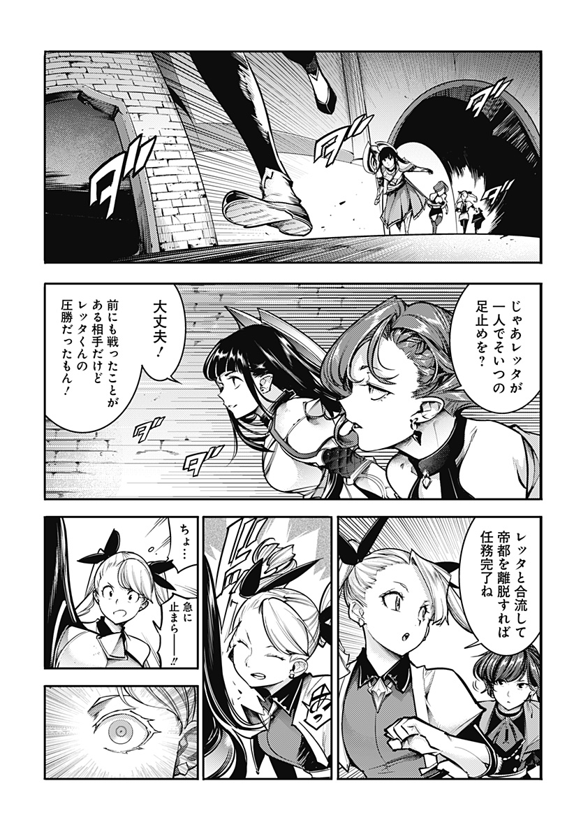 終末のハーレム ファンタジア 第82話 - Page 13