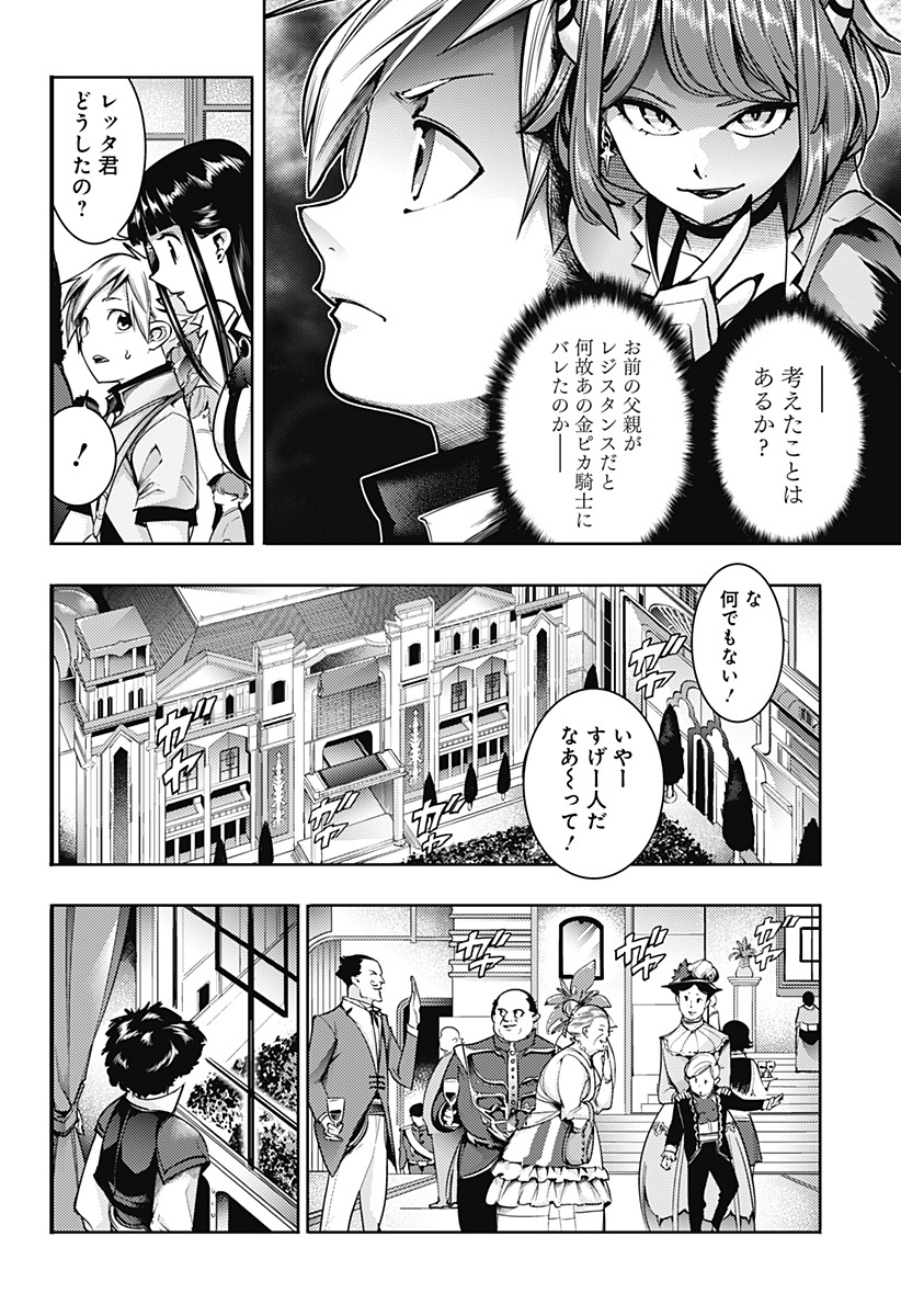 終末のハーレム ファンタジア 第54話 - Page 10