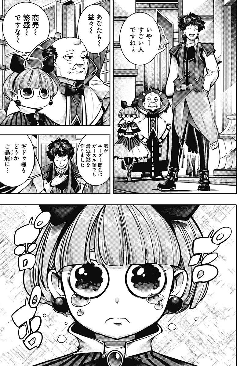 終末のハーレム ファンタジア 第54話 - Page 11